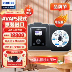 PHILIPS 飞利浦 伟康医用级双水平无创呼吸机BiPAPAVAPS排二氧化碳 ST30压力 升级款双水平AVAPS肺病机