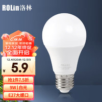 洛林 ROLin）LED灯泡节能灯泡E27螺口家用商用大功率光源球泡9W白光单只装