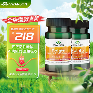 SWANSON 斯旺森 备孕早期中期适用400mcg活性叶酸片 美国 400mcg 2瓶/30粒