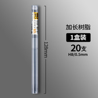 M&G 晨光 自动铅笔芯 HB 20支/盒