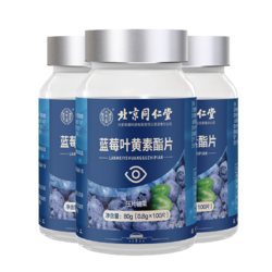 Tongrentang Chinese Medicine 同仁堂 蓝莓叶黄素酯片 100片*3瓶