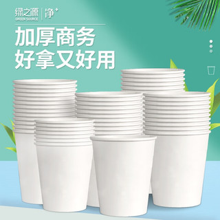 绿之源 一次性纸杯加厚杯子防烫水杯200ml整箱1000只LQ9969