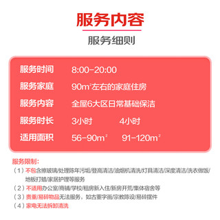 京东家政 3小时日常保洁 消毒升级 3次电子兑换券 家政保洁服务上门服务 北京/深圳/广州/上海地区