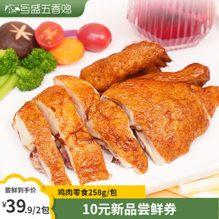 乡盛 五香味鸡肉零食258g熟食卤味休闲食品德州 258g*2包