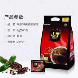 g 7 coffee A越南进口中原G7黑咖啡2g*100包袋装