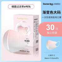 袋鼠医生 口罩3D立体 腮红款大码（30只独立装）