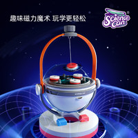 Science Can 科学罐头 磁力魔术球儿童玩具圣诞趣味教学玩具男孩女孩物理磁铁科学实验玩具礼盒