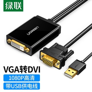 UGREEN 绿联 VGA转DVI24+1公对母转换器 dvi-d转接头 高清笔记本电脑显示器 黑色