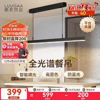 LUUGAA 鹿家良品 胡桃木一字餐厅吊灯现代极简餐厅灯全光谱护眼吧台餐桌灯中山灯具