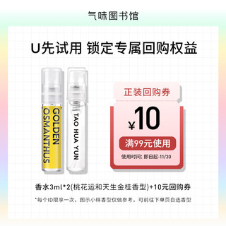 氣味圖書館 气味图书馆香水随行装3ml*2