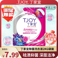 抖音超值购：TJOY 丁家宜 4斤丁家宜/TJOY抑菌芬芳洗衣液袋装水洗去污深层祛渍