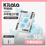 抖音超值购：Kilala 可啦啦 半年抛 通勤轻薄舒适护品牌眼隐形眼镜送护理液推荐