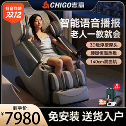 CHIGO 志高 按摩椅智能语音家用太空舱高档全自动多功能89智能按摩