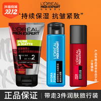 抖音超值购：L'ORÉAL/欧莱雅男士护肤品三件套护肤补水保湿擦脸水乳护肤品套装