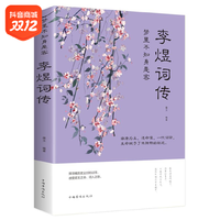 抖音超值购：李煜词传梦里不知身是客南唐后主李煜词集天教心愿与身违