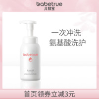 babetrue 儿初宝 婴儿沐浴露洗发水二合一洗护宝宝新生儿童0岁