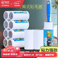 爱丽思(IRIS)粘毛器滚筒可撕式滚刷替换纸衣服除猫毛地板粘尘纸头发灰尘清理器 白短款 1滚刷+5组替芯(660撕)