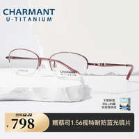 CHARMANT 夏蒙 眼镜优值钛系列商务眼镜近视女镜架女近视眼镜CH38713 PE-粉色