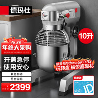 德玛仕（DEMASHI）搅拌机商用和面机商用厨师机多功能打蛋机打鲜奶机大容量打面粉馅料搅面机DMS-JBJ-10PT-Y1