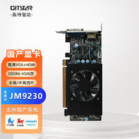 GITSTAR 集特 景嘉微PCIe全国产化工业级显卡JM9230适用于飞腾龙芯兆芯海光国产平台  4G内存VGA+HDMI