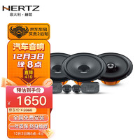 HERTZ 赫兹 汽车音响 DSK165.3+DCX165.3同轴 全车6喇叭升级改装套餐