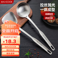 MAXCOOK 美厨 锅铲汤勺铲勺套装 加厚不锈钢一体成型炒铲大汤勺2件套 MCCU0683