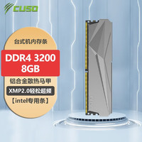 CUSO 酷兽 8GB DDR4 台式机内存条 8GB 3200MHz夜枭系列