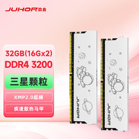 玖合(JUHOR) DDR4 星耀 32G(16Gx2)3200套装 三星C18 台式机内存条