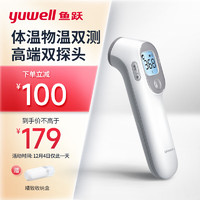 yuwell 鱼跃 红外电子体温计YT-3