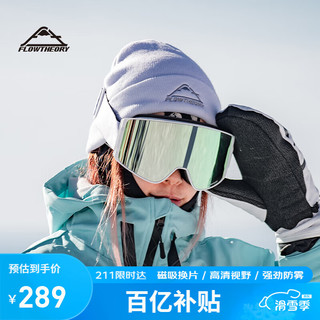 Flow Theory滑雪镜双层防雾磁吸镀膜抗UV滑雪眼镜护目镜滑雪装备 白框月光蓝