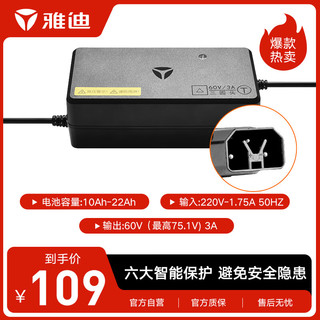 Yadea 雅迪 电动车原装铅酸电池60V充电器智能散热充电器 60V20Ah-三圆头插头