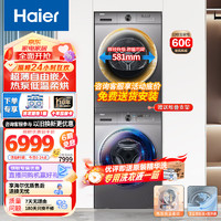 Haier 海爾 超薄洗烘套裝10公斤 變頻滾筒洗衣機+熱泵烘干機組合 熱泵柔烘+超薄嵌入+除菌螨