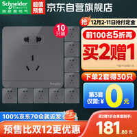 施耐德电气 施耐德（Schneider） 开关插座墙壁86型家用五孔插座面板绎尚系列荧光灰色 五孔10只装