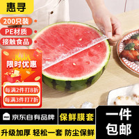 惠寻 保鲜膜套 一次性食品级防尘罩 强韧不易破 餐具高适配 200只