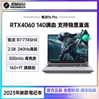 机械革命 MECHREVO/机械革命蛟龙16Pro锐龙R7 RTX4060 电竞游戏笔记本电脑