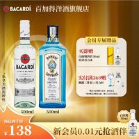 BACARDI 百加得 白朗姆酒500ml+孟買藍寶石金酒500ml 莫吉托Mojito 洋酒 組合