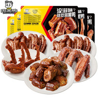 周黑鸭 锁鲜气调盒装 1鸭脖1鸭锁骨1鸭翅2鸡翅尖（5盒装）