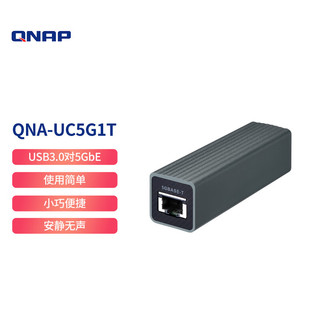 QNAP 威联通 QNA-UC5G1T USB 3.0 5GbE 网络存储转换器