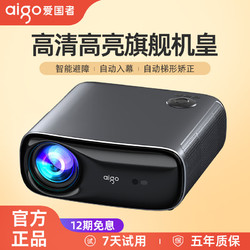 aigo 爱国者 H236新款投影仪1080P超高清家用专业家庭影院电视手机无线同屏商务办公高亮度3D投影机