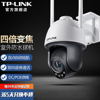 TP-LINK 四倍变焦POE监控摄像头 360度全景旋转球机 室外防水无线WiFi远程AI人形检测 TL-IPC633-Z【300万高清】+128G卡