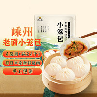 JING XIN 璟欣食品 嵊州老面鲜肉小笼包150g*4袋 半成品早餐食品速食面点早饭肉包子