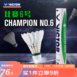 VICTOR 羽毛球鸭毛球 俱乐部训练球比赛6号单筒12只装 CP6 CP6 77速