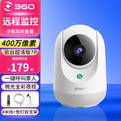 360 摄像头 400万云台7 可旋转 手机双向通话 400万7P+免钉支架+4米线