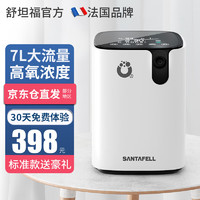 Santafell 舒坦福 家用制氧机 1L-7升