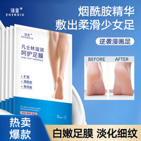 臻羞 荳渼烟酷胺足膜 6对