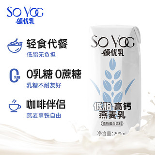 SO YOC 颂优乳 燕麦奶低脂高钙早餐奶植物蛋白饮料200ml*10代餐饮品0蔗糖燕麦乳