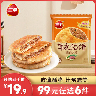中式早餐  猪肉大葱馅饼300g（4.1折）