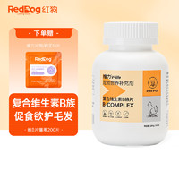 RedDog 红狗 维生素b族片200片/盒 猫多维猫用复合维B宠物补充维生素猫猫宠物狗狗营养片猫用