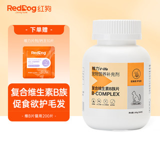 RedDog 红狗 猫咪维生素狗狗猫多维宠物维生素b复合片防掉毛 维B片(200片)