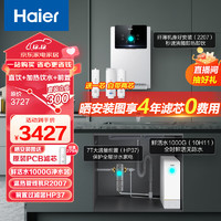 海尔（Haier）玉净鲜活水净水器家用净水机1000G大通量RO反渗透净水器+前置过滤器+管线机HRO10H11+HP-37+R2207